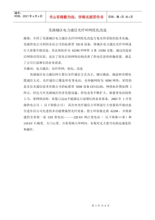 芜湖城区电力通信光纤环网优化改造