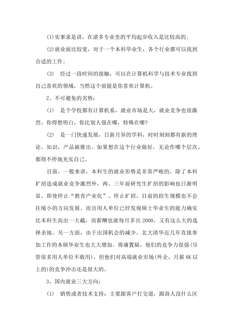 李建超大师讲解计算机科学与技术专业深度解析及院校推荐_第2页