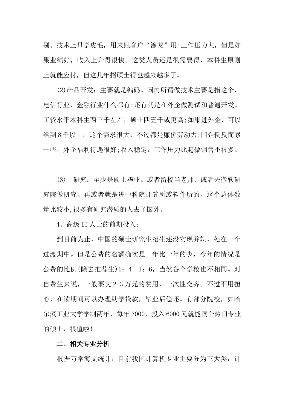 李建超大师讲解计算机科学与技术专业深度解析及院校推荐_第3页