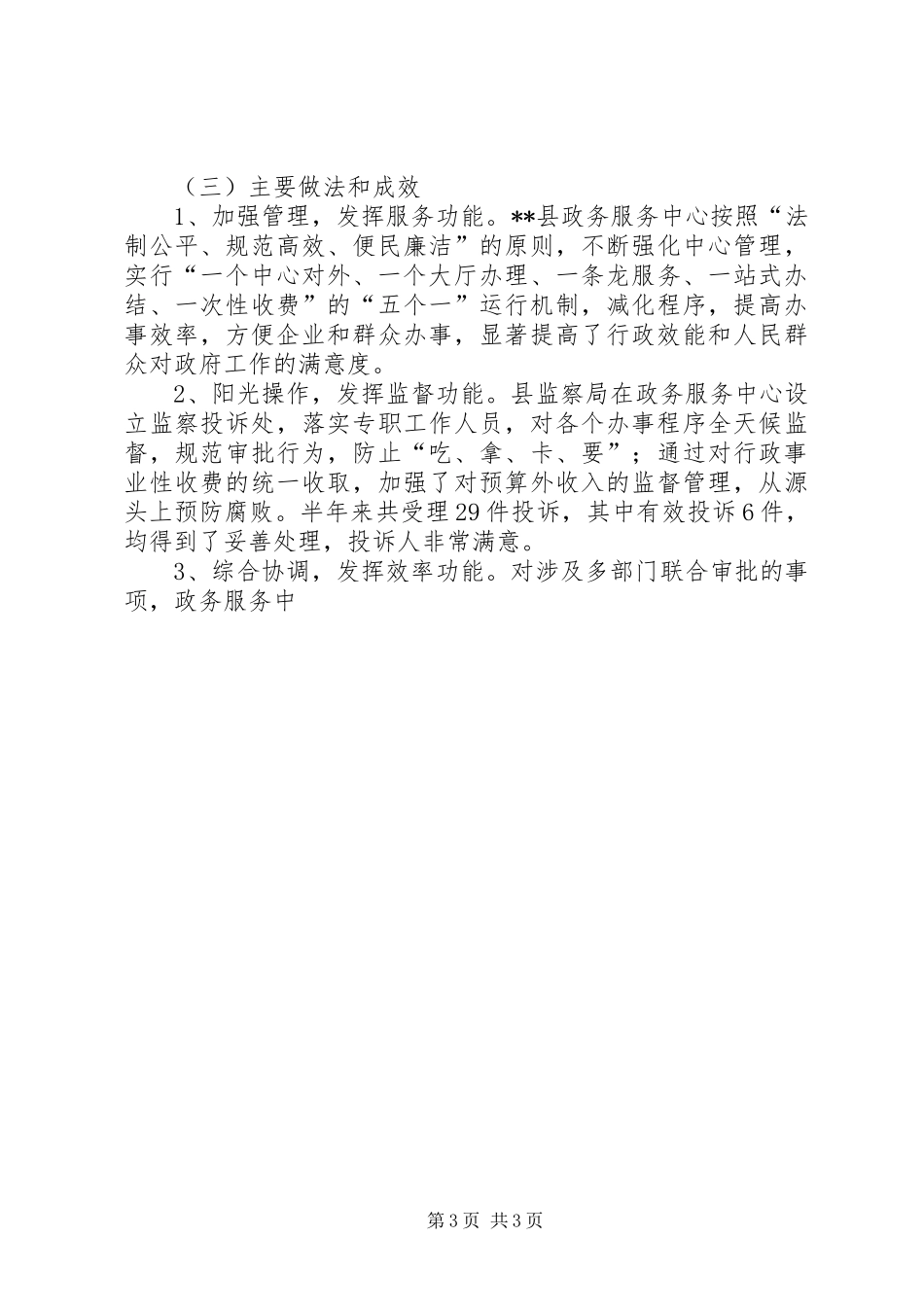 XX年政务服务工作汇报材料_第3页