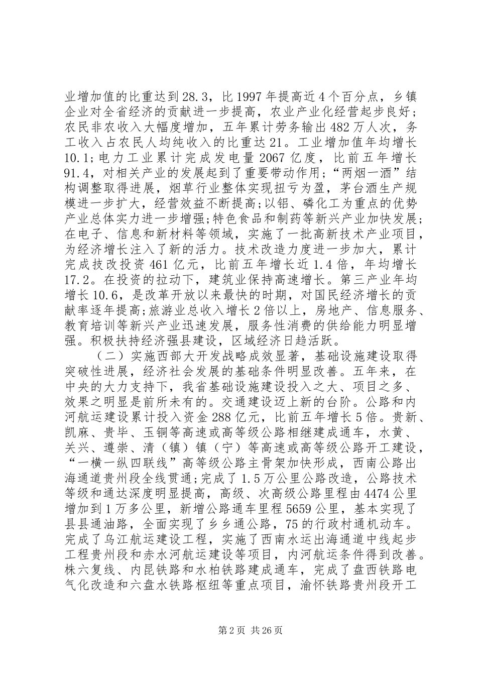 XX省政府工作报告 (35)_第2页