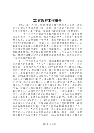 XX省政府工作报告 (35)