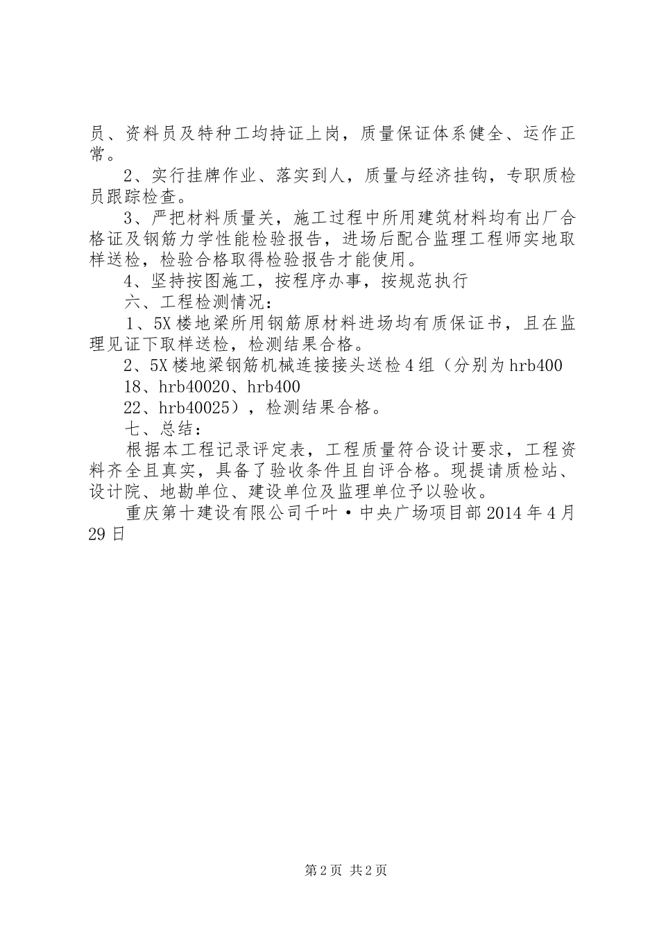 5X楼地梁验收自评报告_第2页