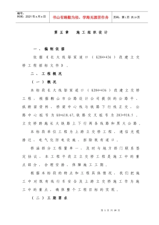 长大线邬家道口改建立交桥工程施工组织设计