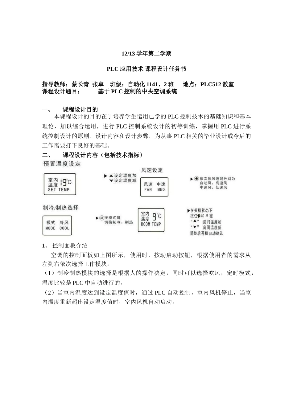 基于PLC的空调控制系统课程设计报告_第3页