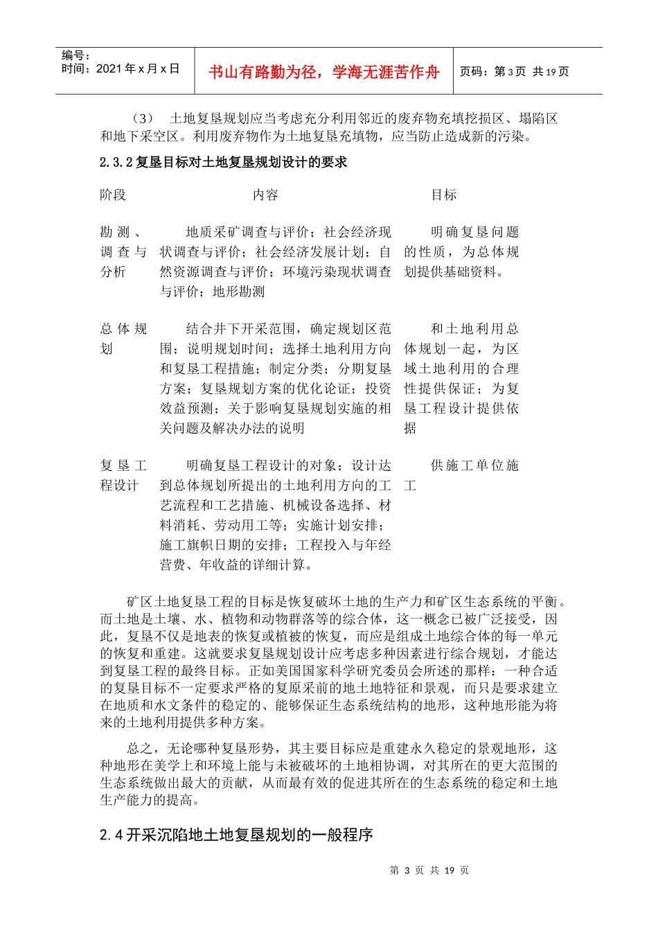 采煤塌陷地复垦规划设计方案优化(doc 19)_第3页