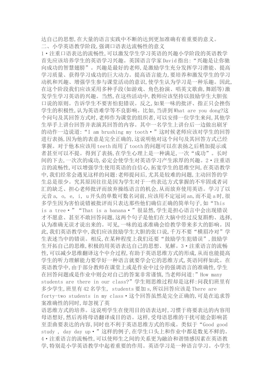论小学英语教学中强调口语表达流畅性的意义_第2页