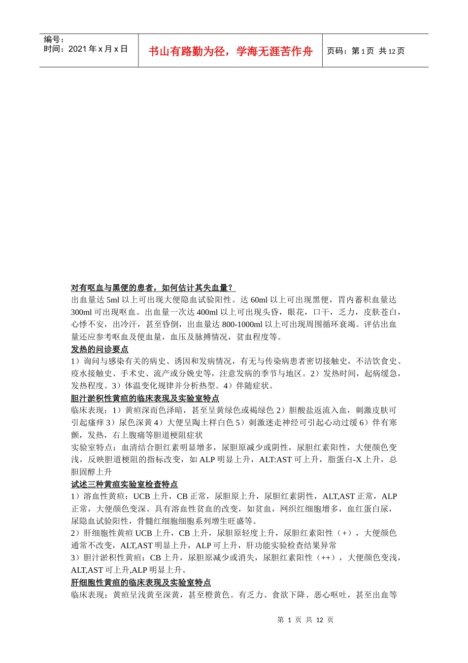 西医诊断相关知识_第1页