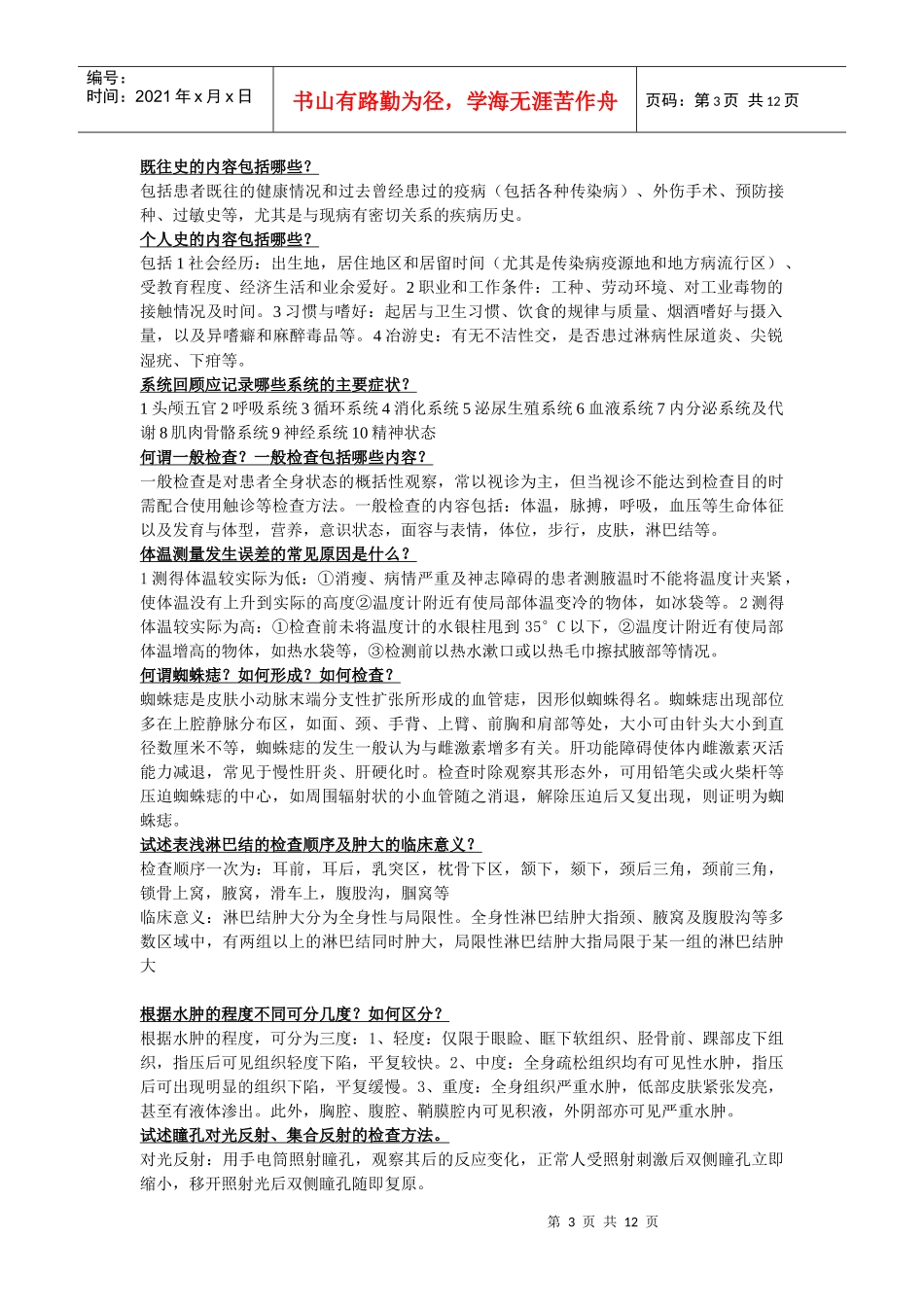 西医诊断相关知识_第3页