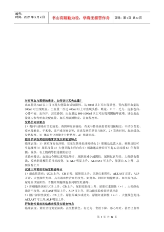 西医诊断相关知识