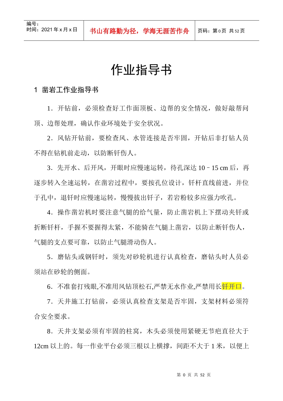矿山采矿作业指导书_第3页