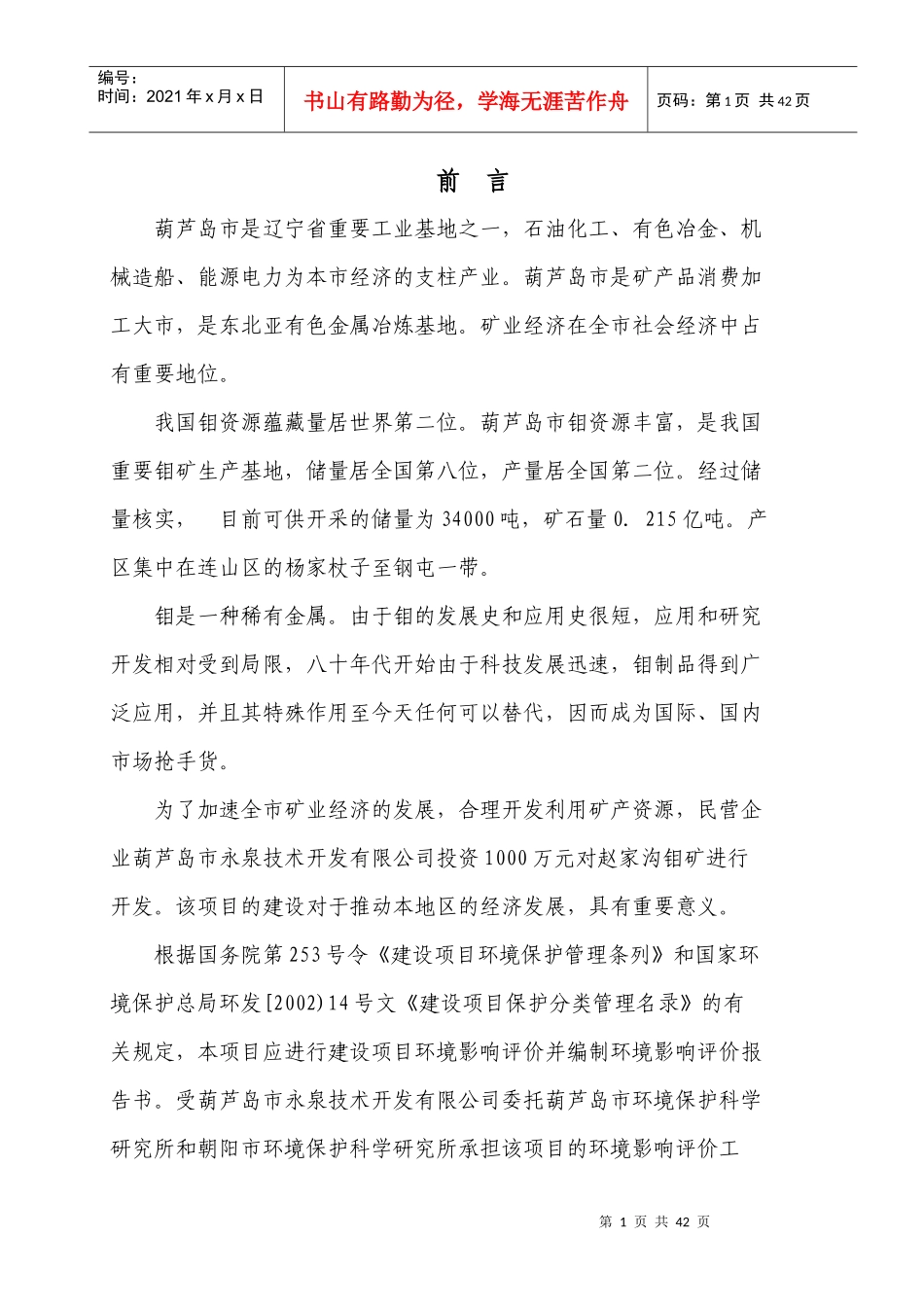 钼矿环评报告书_第1页