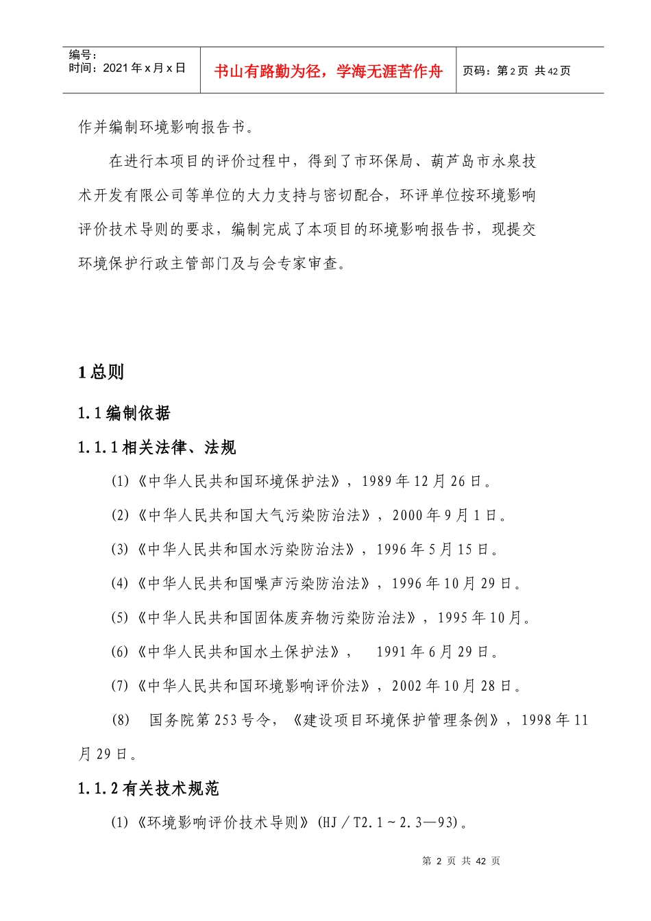 钼矿环评报告书_第2页