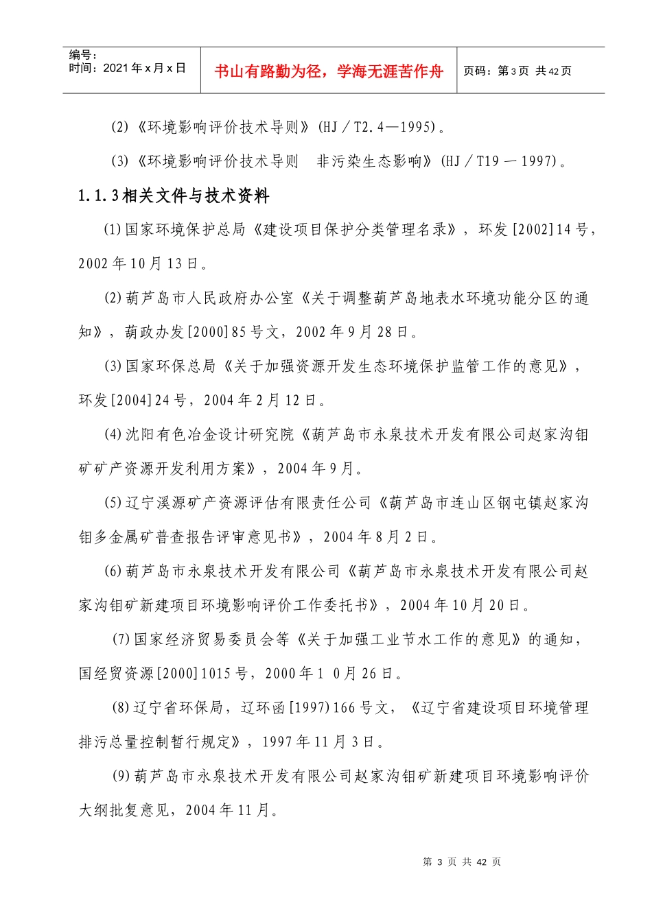 钼矿环评报告书_第3页