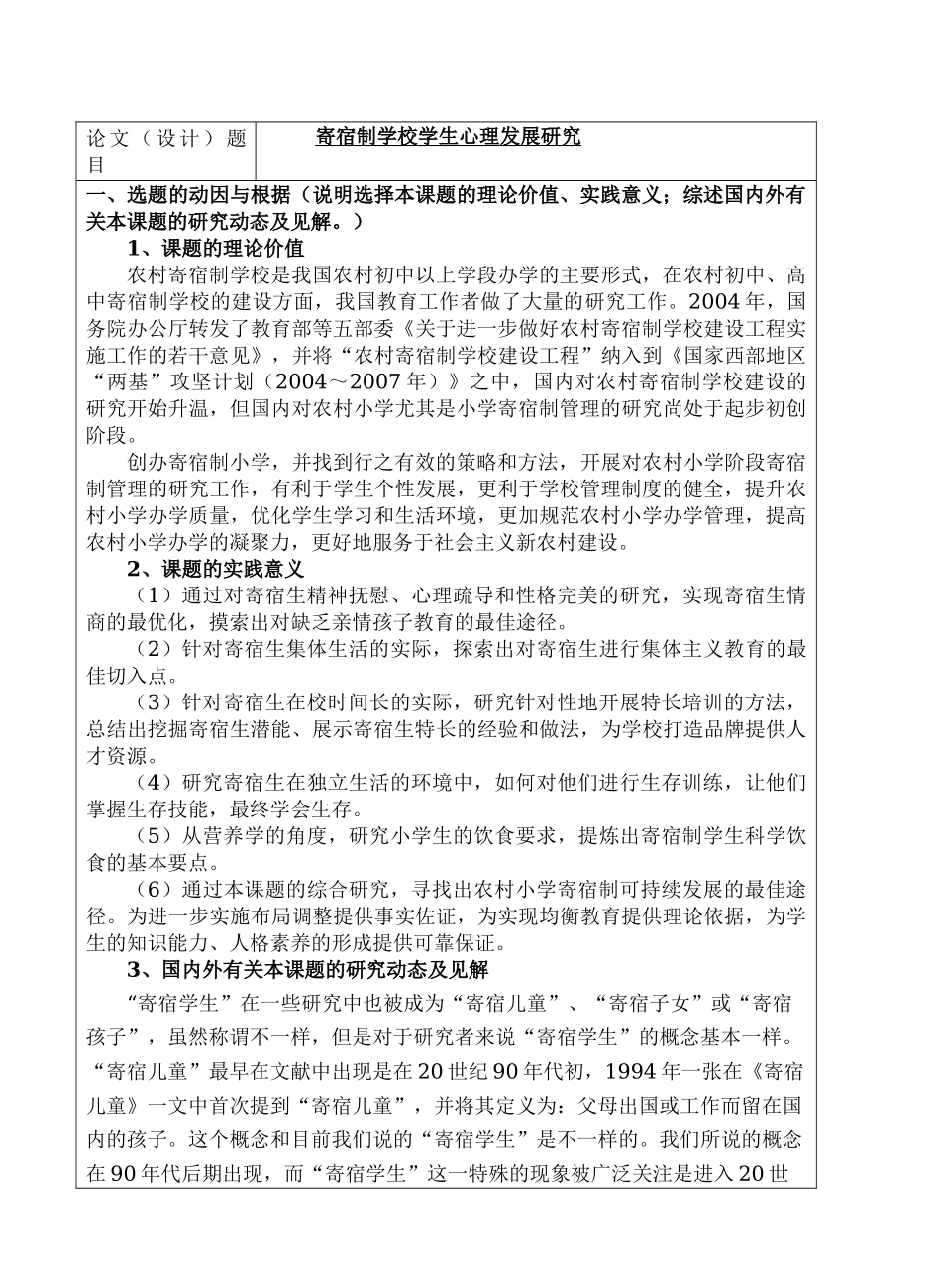 教育研究方法概论考核题目2014.4(寄宿制留守儿童研究方法)_第2页