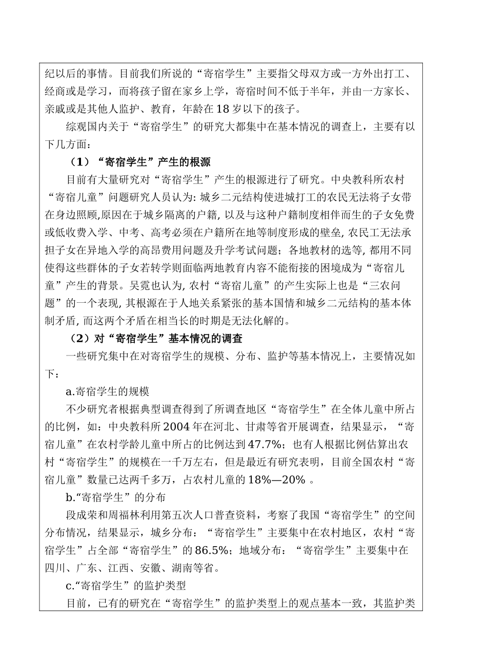 教育研究方法概论考核题目2014.4(寄宿制留守儿童研究方法)_第3页