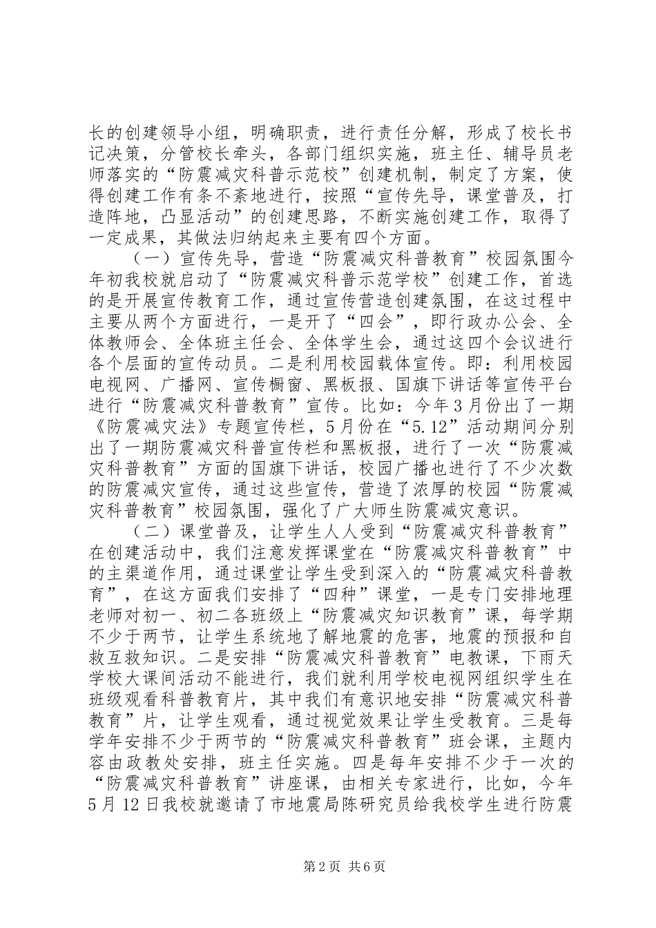 “防震减灾科普示范校”汇报材料_第2页