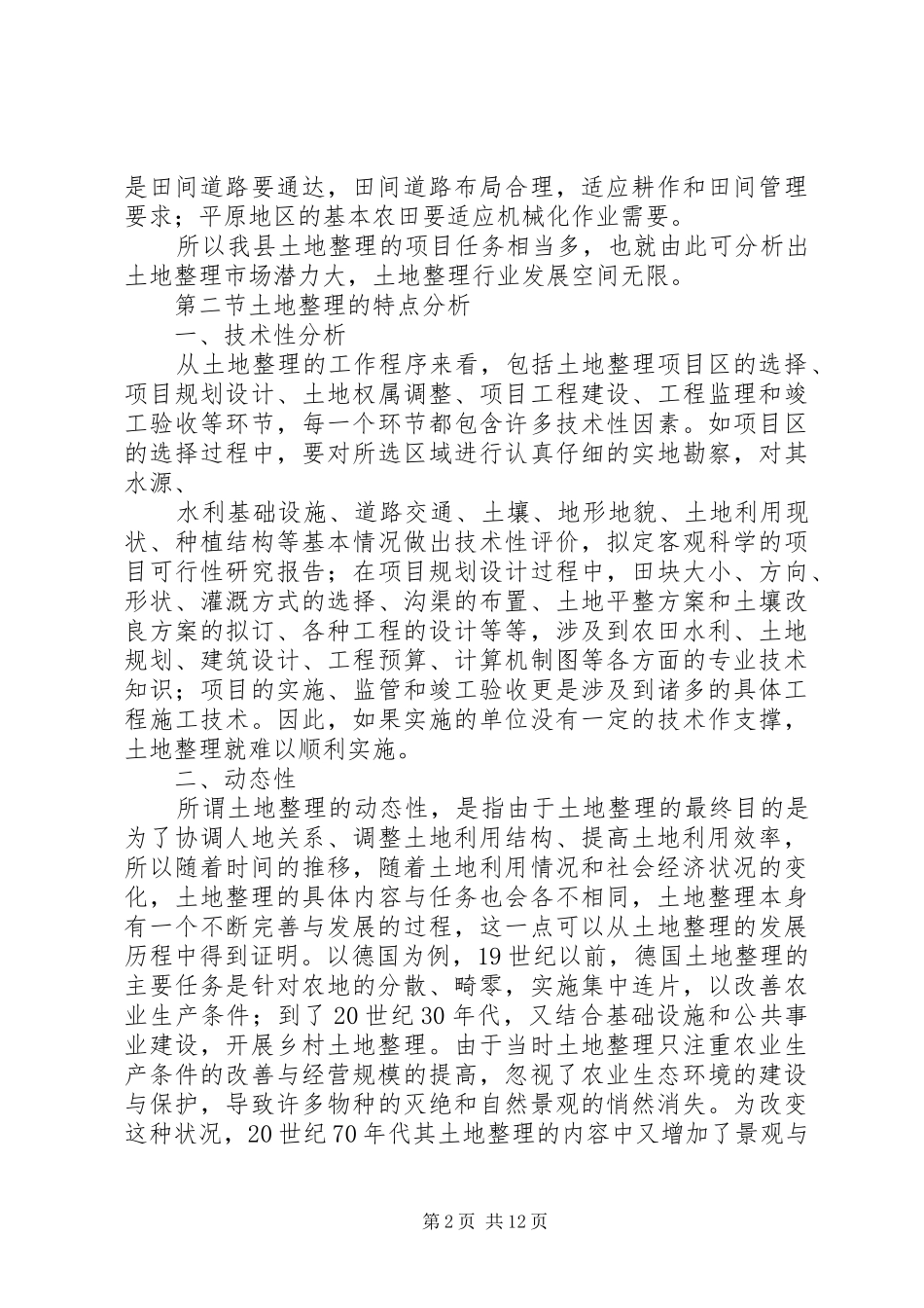 成立XX公司可行性报告_第2页