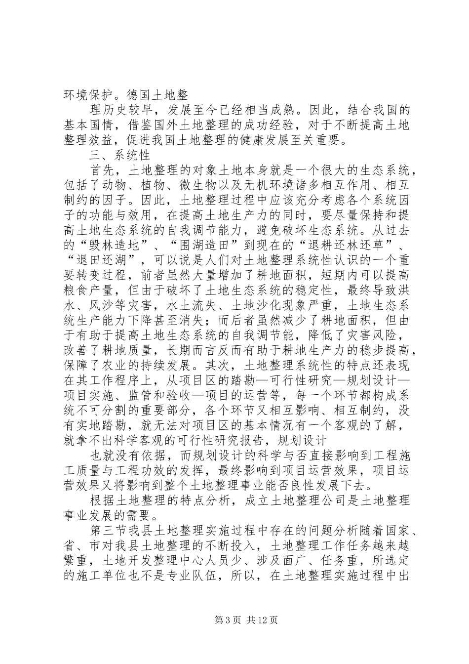 成立XX公司可行性报告_第3页