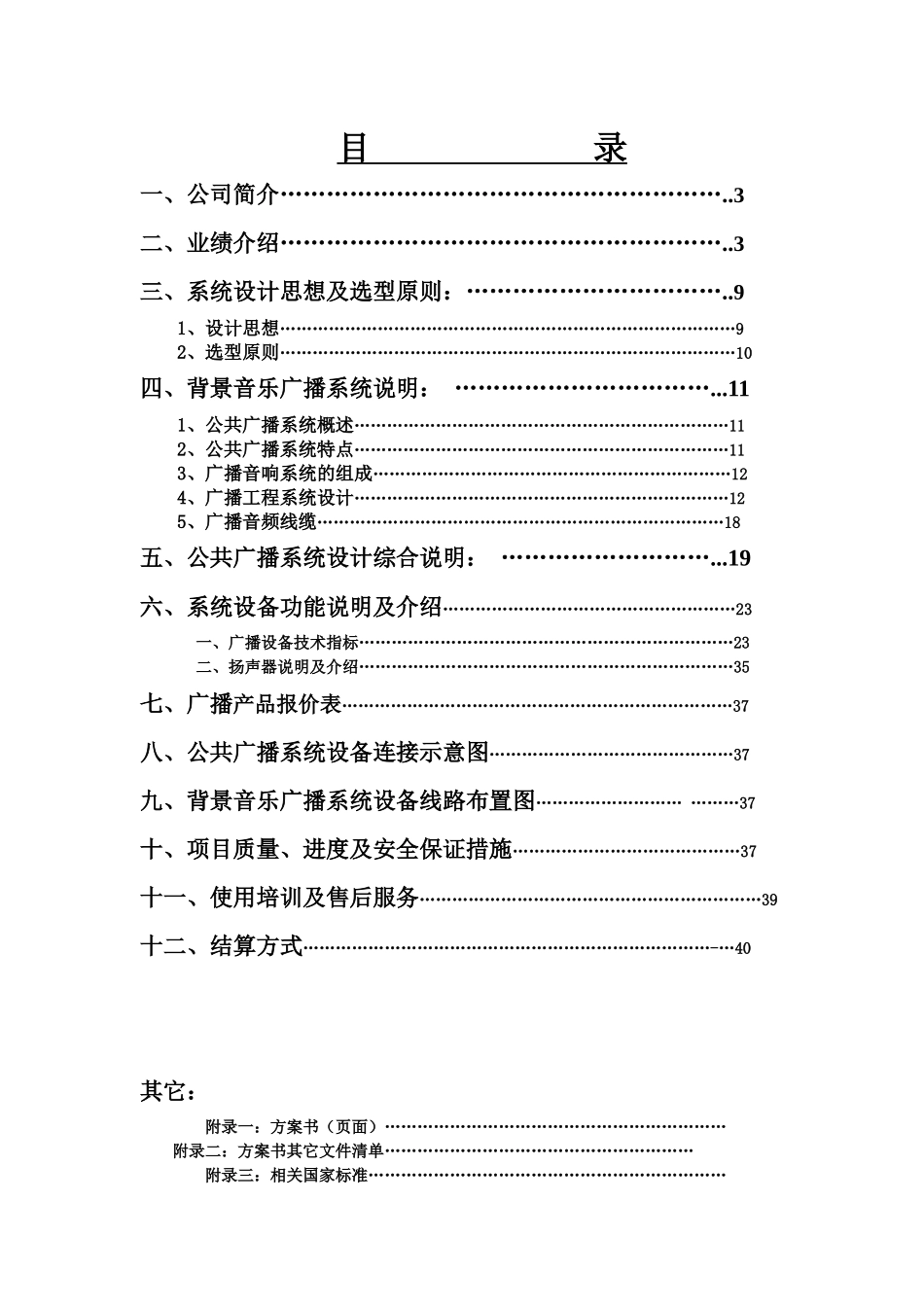 酒店智能广播系统_第2页