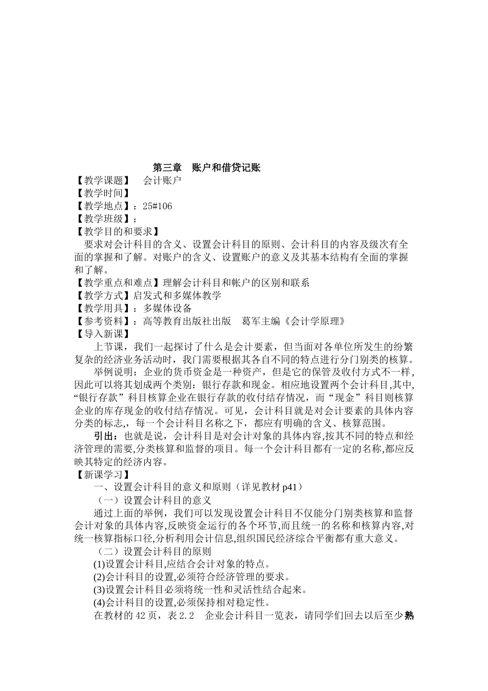 会计账户与借贷记账_第1页