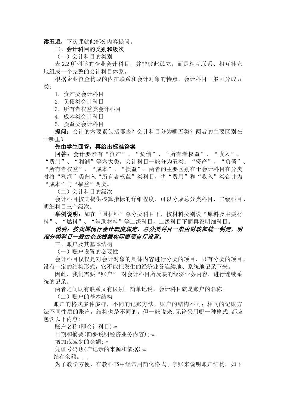 会计账户与借贷记账_第2页