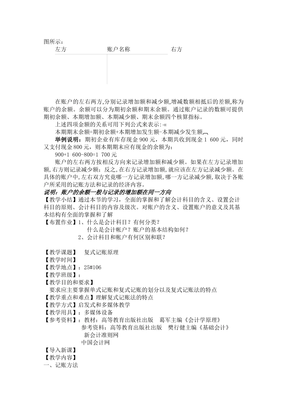 会计账户与借贷记账_第3页