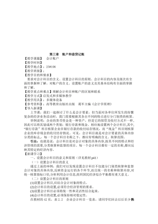 会计账户与借贷记账