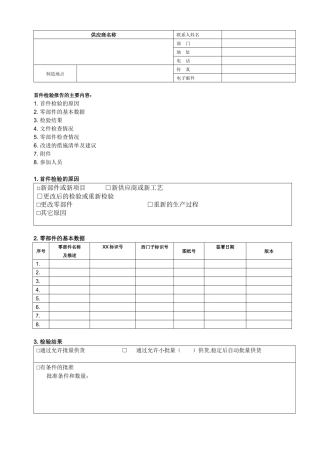 西门子动车组厨房设备FAI首检报告