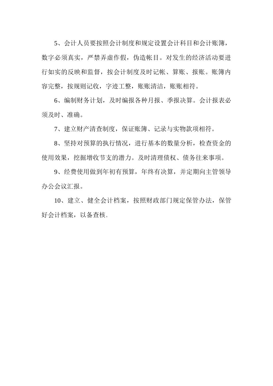 会计人员与统计工作人员岗位职责_第2页