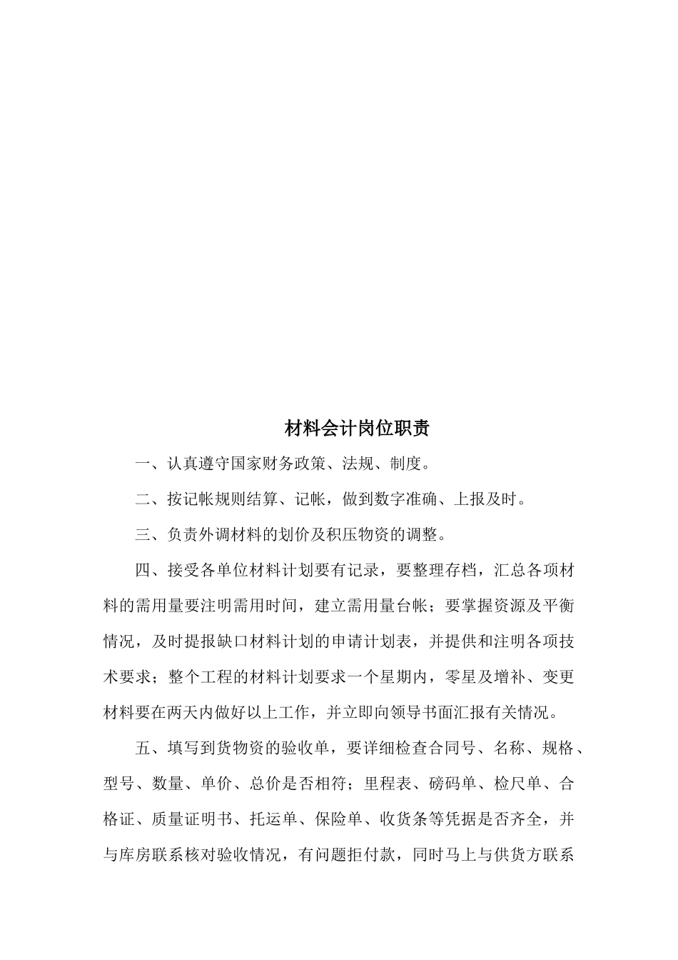 会计人员与统计工作人员岗位职责_第3页