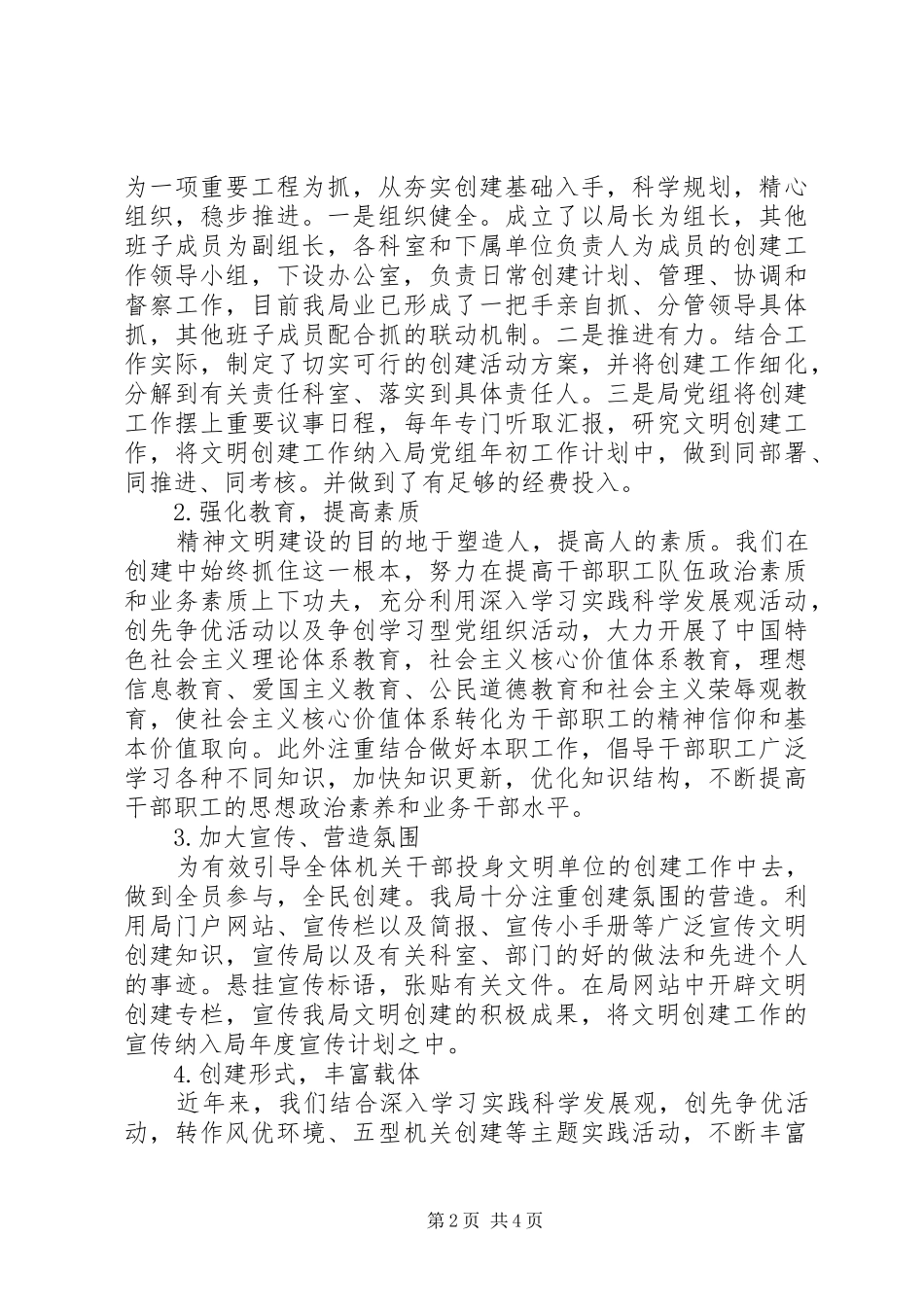 创建市级文明单位申请报告_第2页