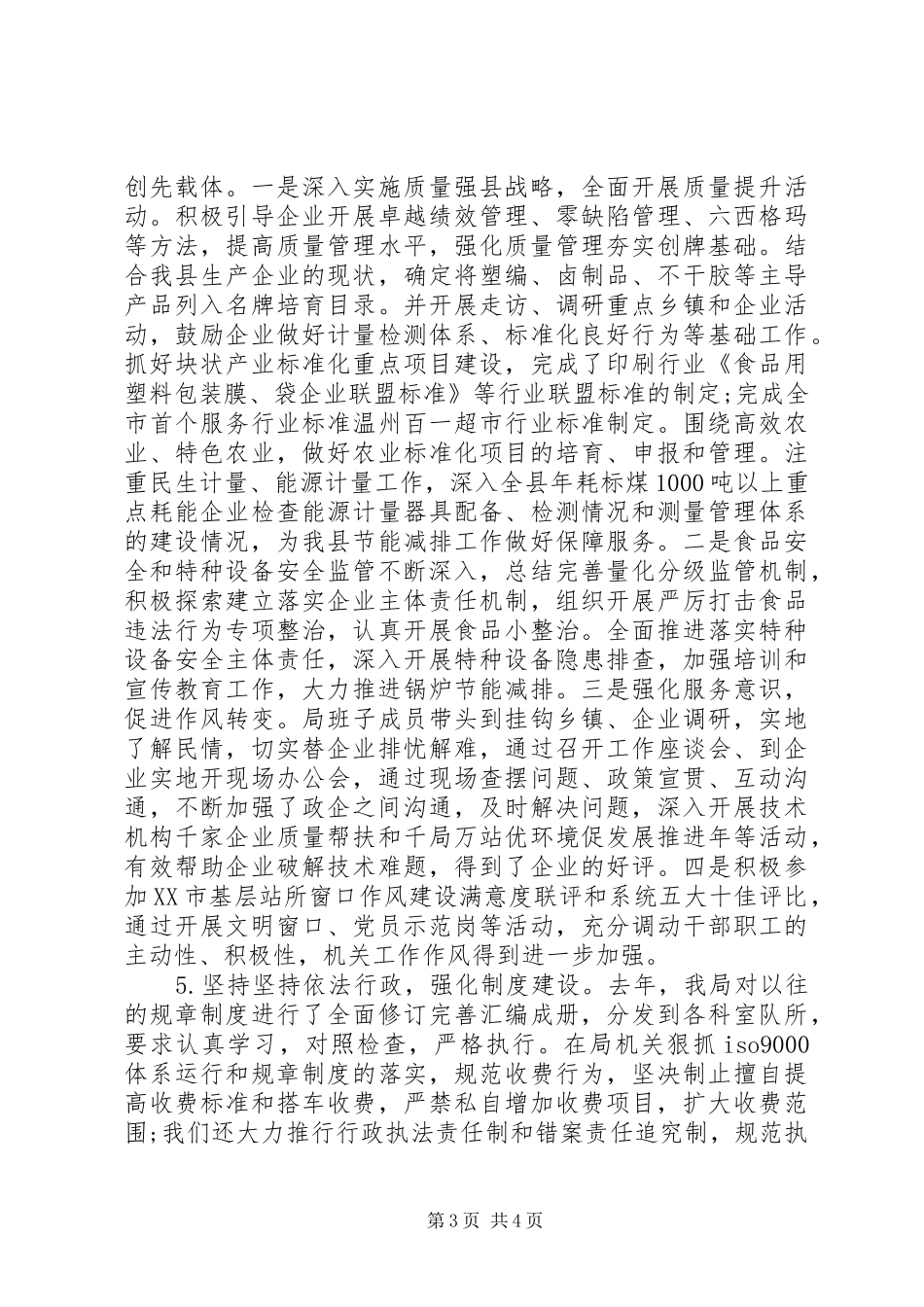 创建市级文明单位申请报告_第3页