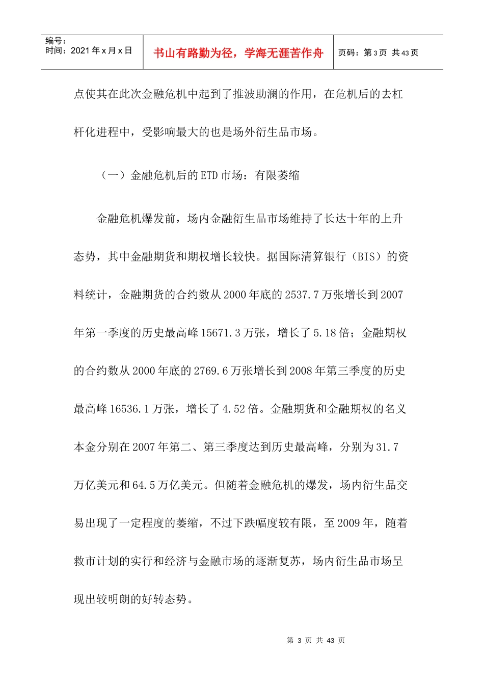 金融衍生品的国际监管改革及其借鉴_第3页