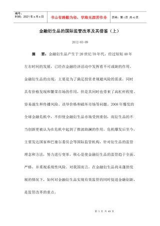 金融衍生品的国际监管改革及其借鉴