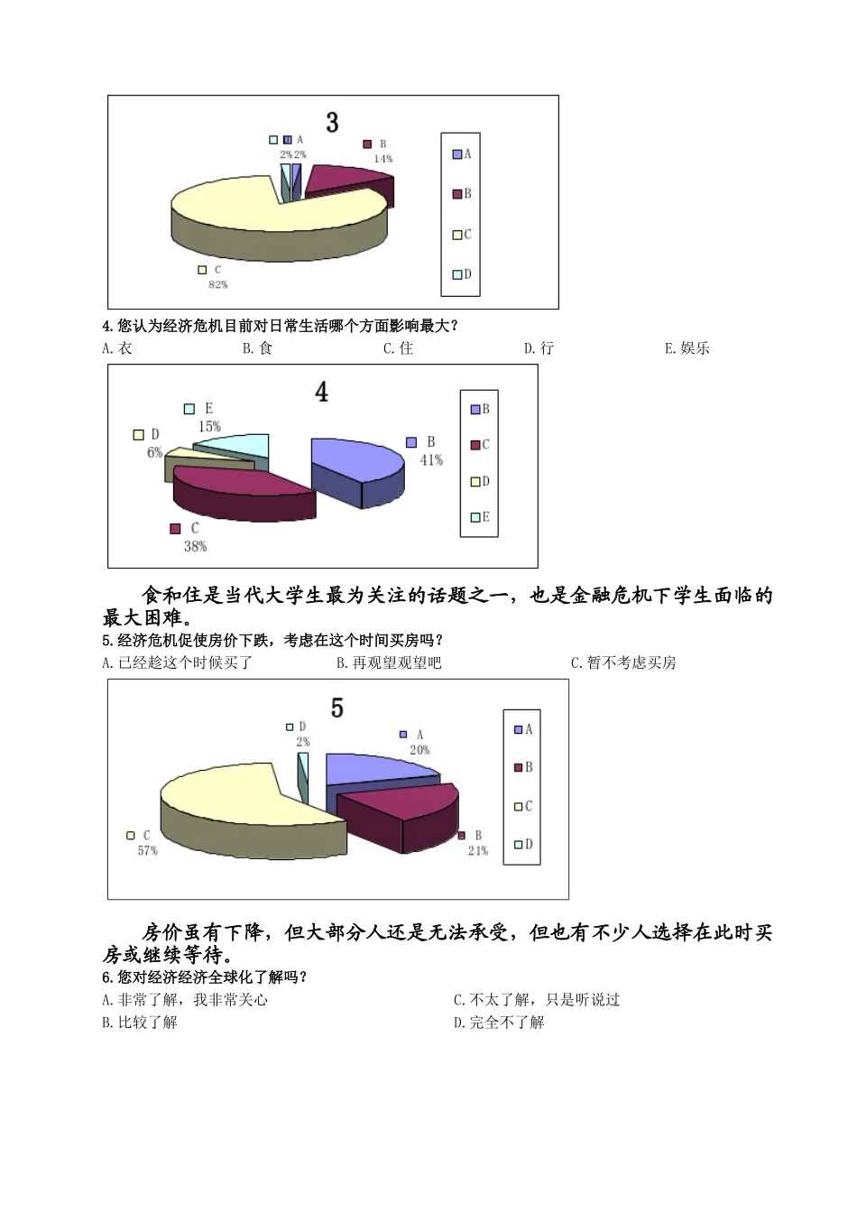 经济全球化与世界性经济危机之调查总结_第2页