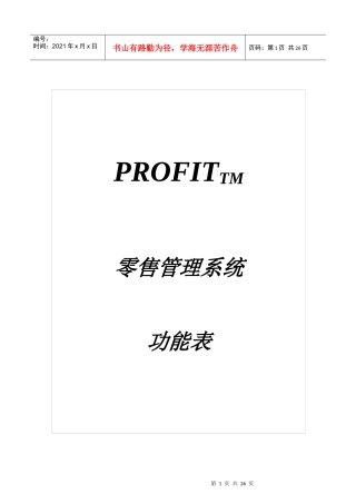 零售管理系统功能表