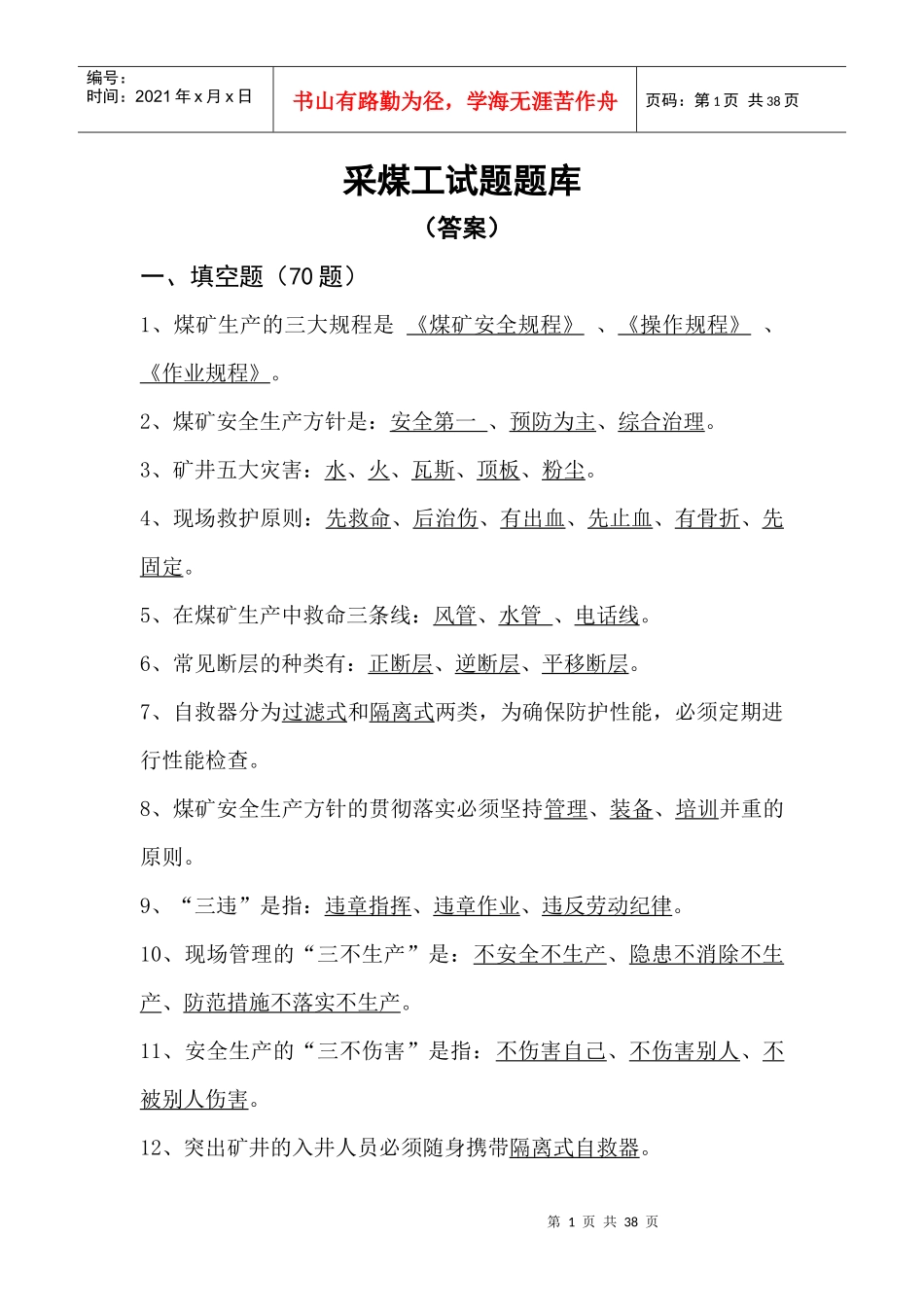 采煤工题库答案_第1页