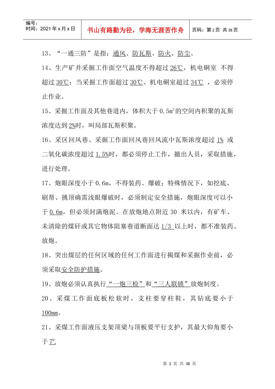 采煤工题库答案_第2页