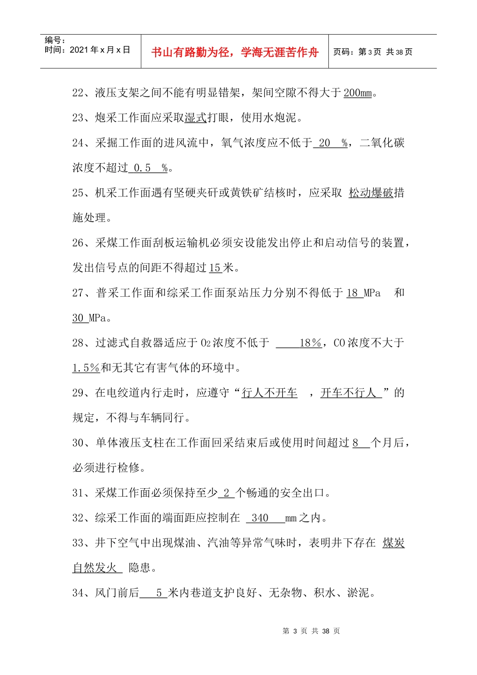 采煤工题库答案_第3页