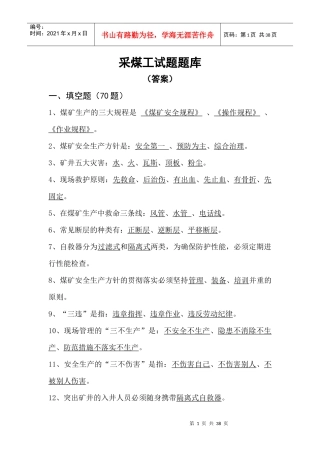 采煤工题库答案