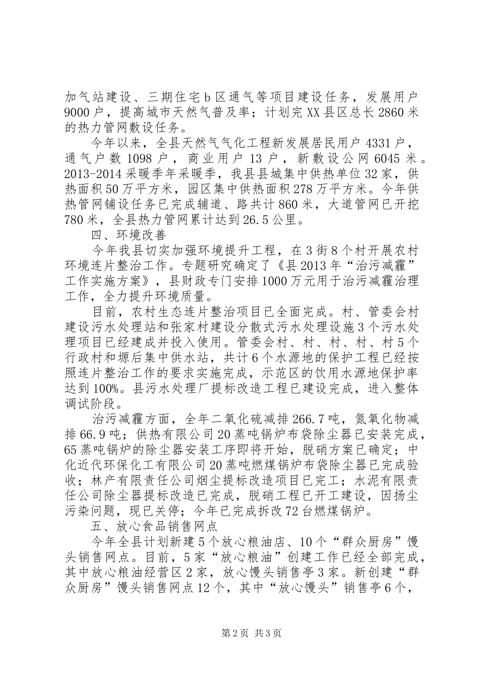 XX年惠民实事完成情况汇报_第2页