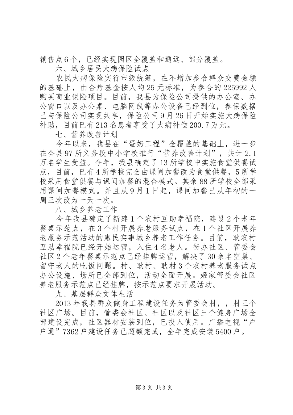 XX年惠民实事完成情况汇报_第3页