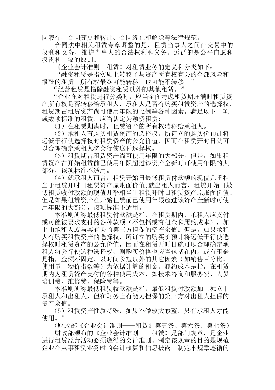 企业融资与业务税收政策_第2页