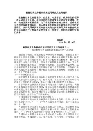 企业融资与业务税收政策