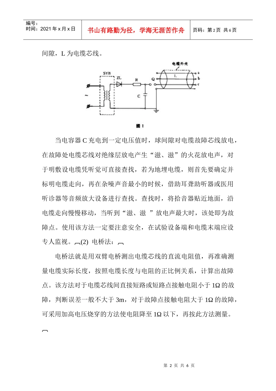 电缆故障四种测定方法090320_第2页