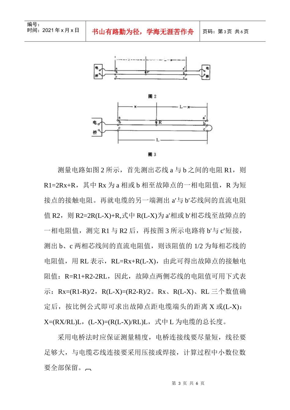 电缆故障四种测定方法090320_第3页