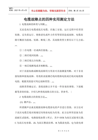 电缆故障四种测定方法090320