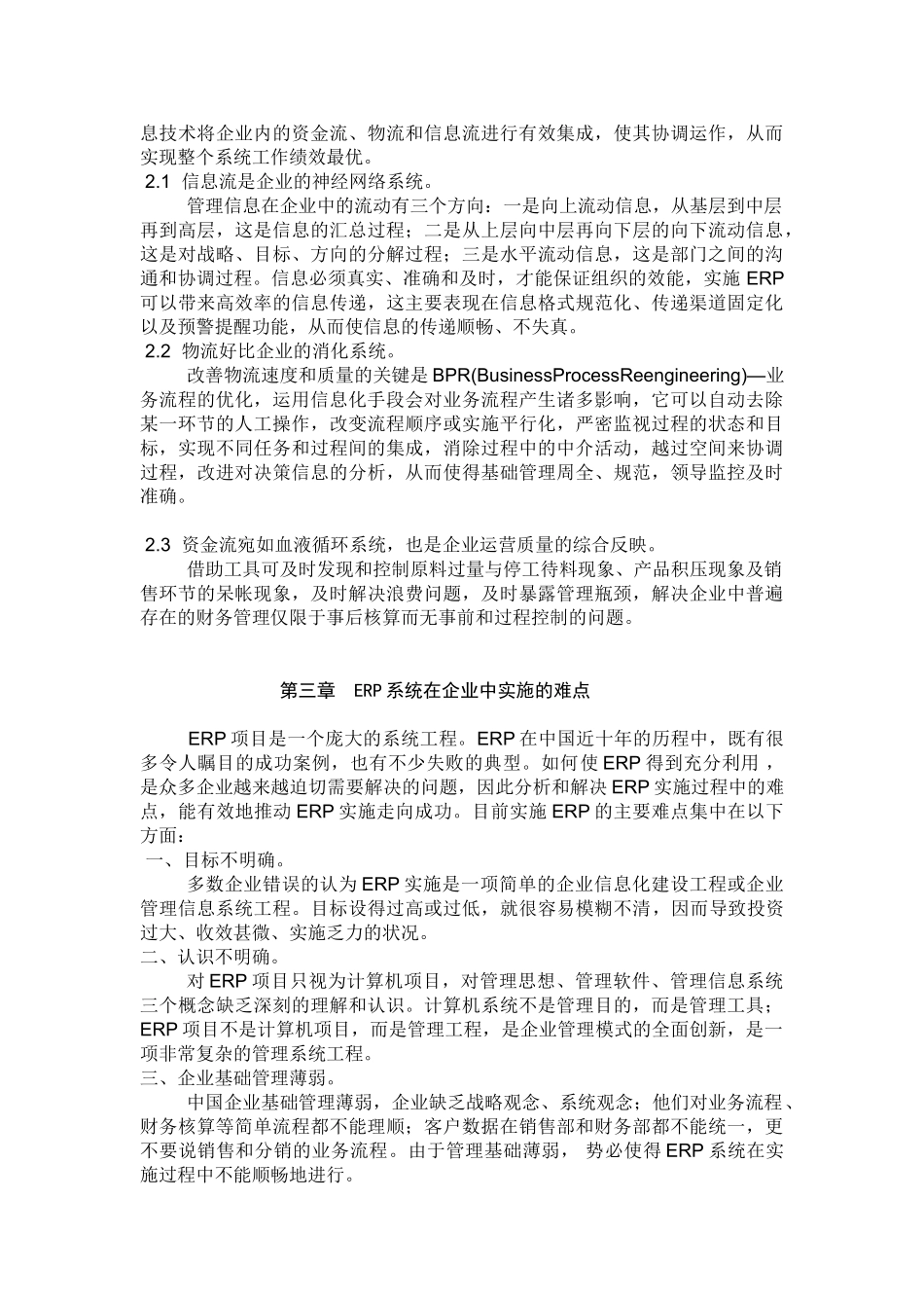 论ERP系统在企业中的实施_第2页