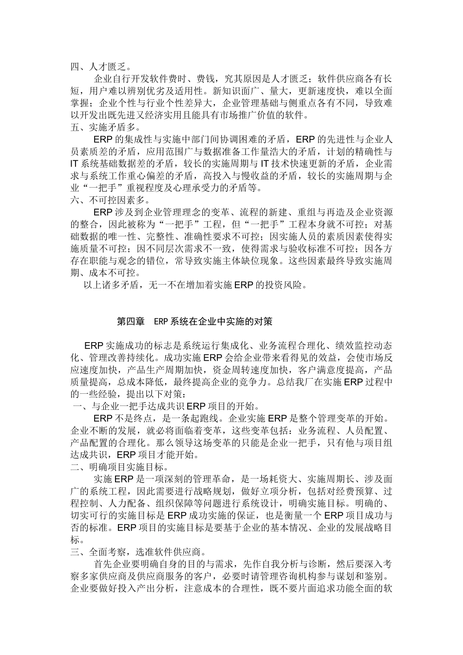 论ERP系统在企业中的实施_第3页
